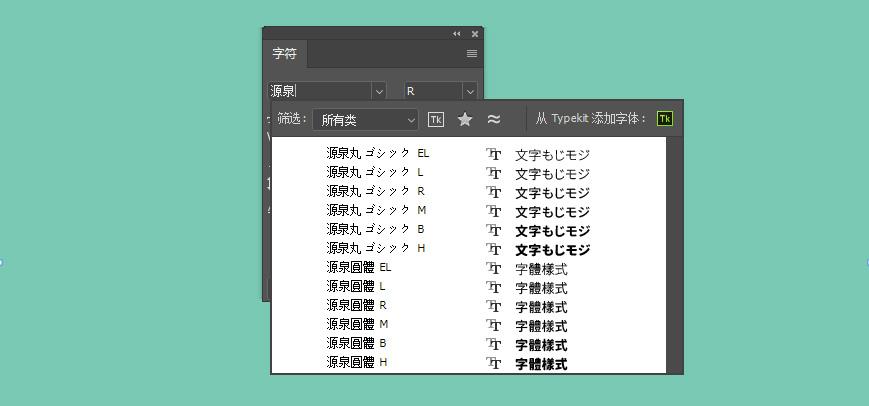 源泉圆体 字体案例 2