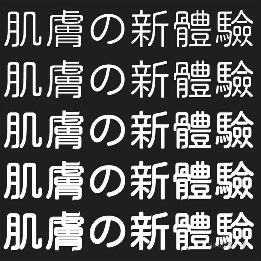 俊羽圆体 字体特点