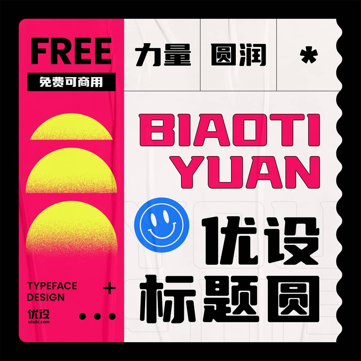 优设标题圆 字体特点