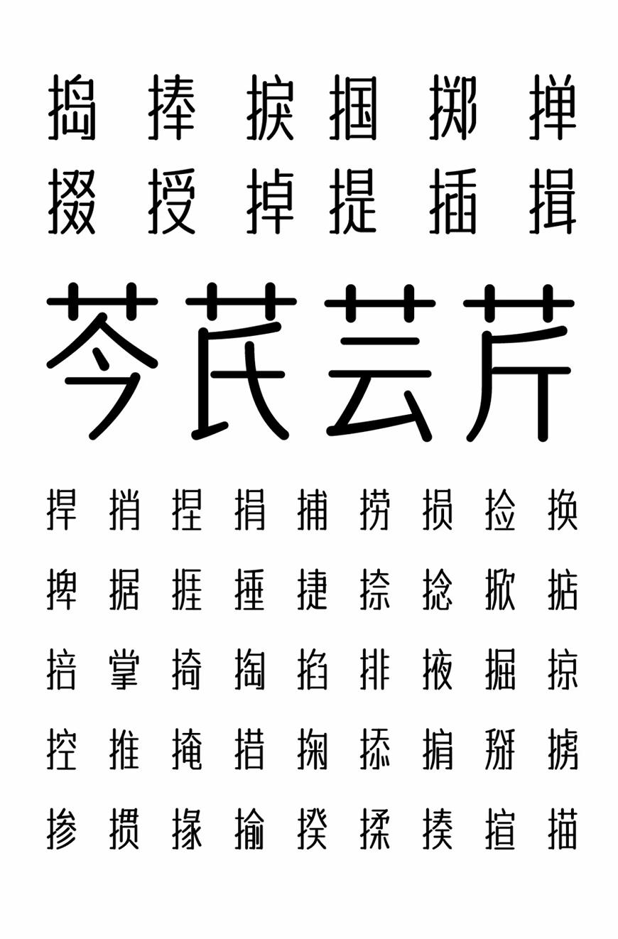 字体传奇南安体 字体案例 3