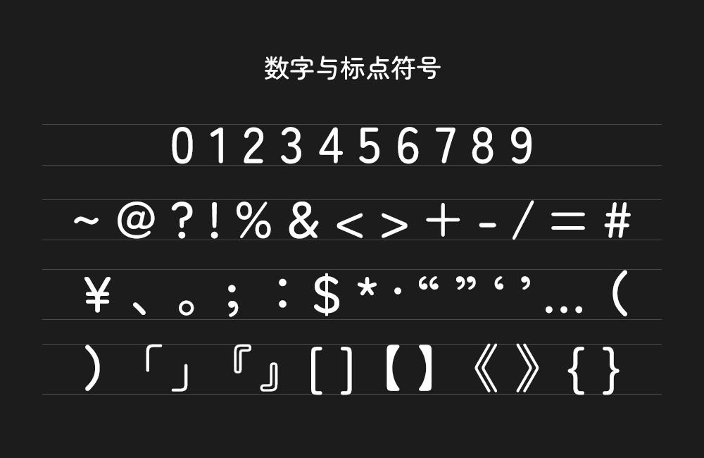 寒蝉半圆体 字体案例 3