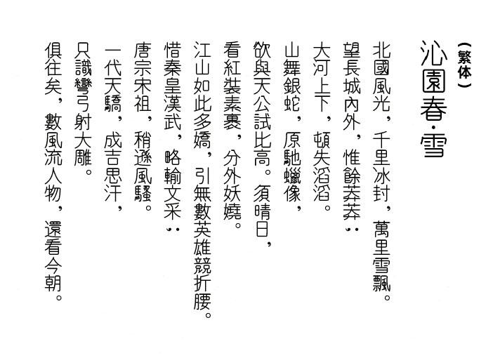 和田研字体 字体特点