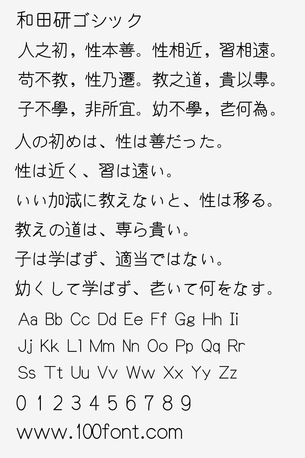和田研字体 字体案例 1