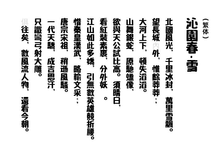 自由字体 字体特点