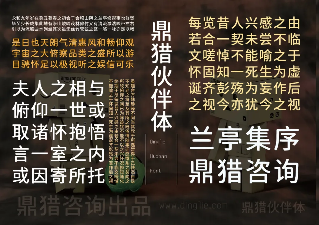 鼎猎伙伴体 字体特点