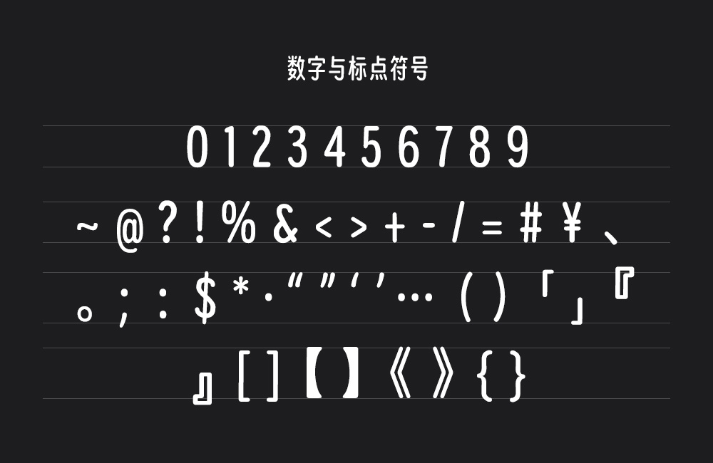 猫啃忘形圆 字体案例 3