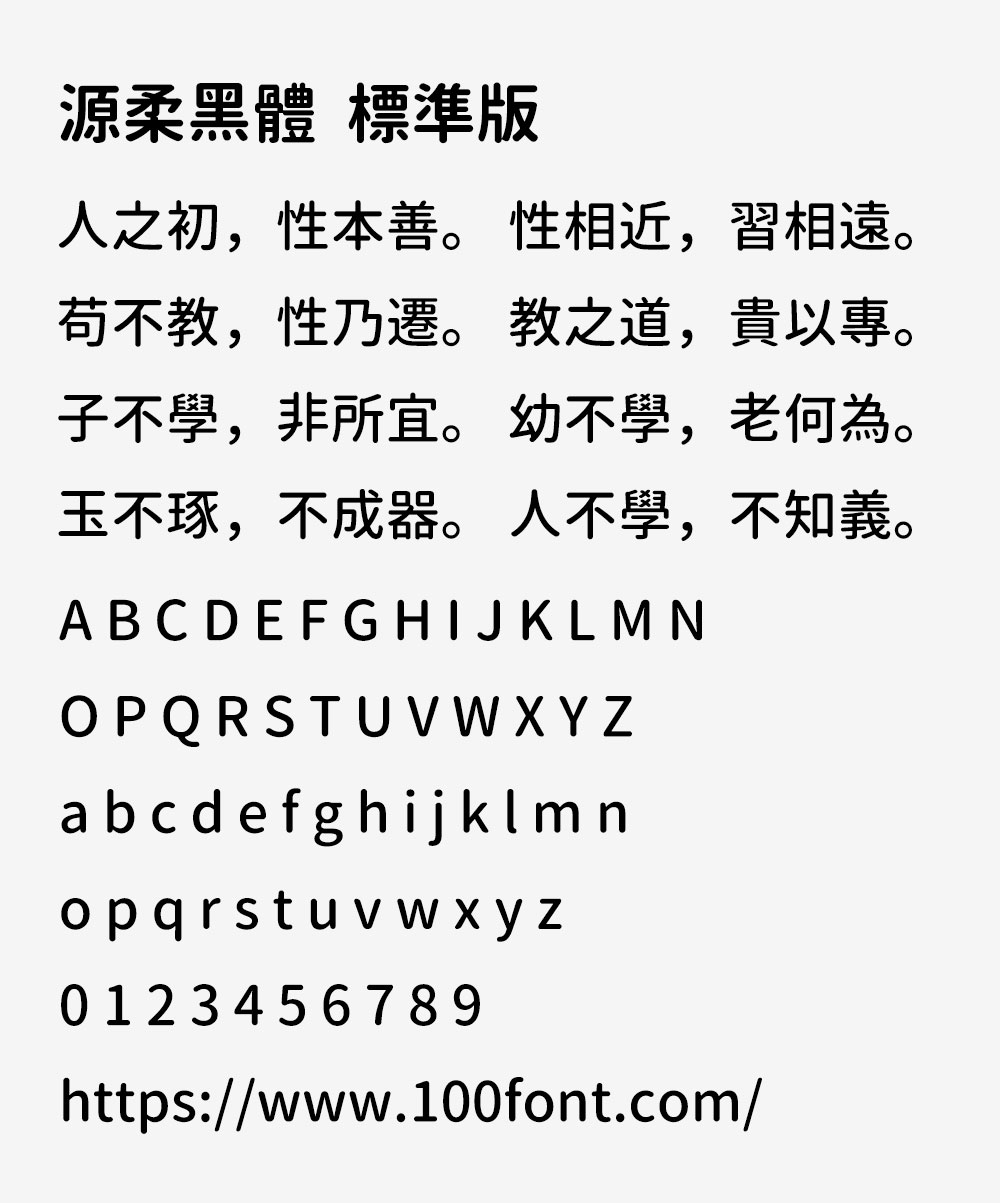 源柔ゴシックP 字体特点