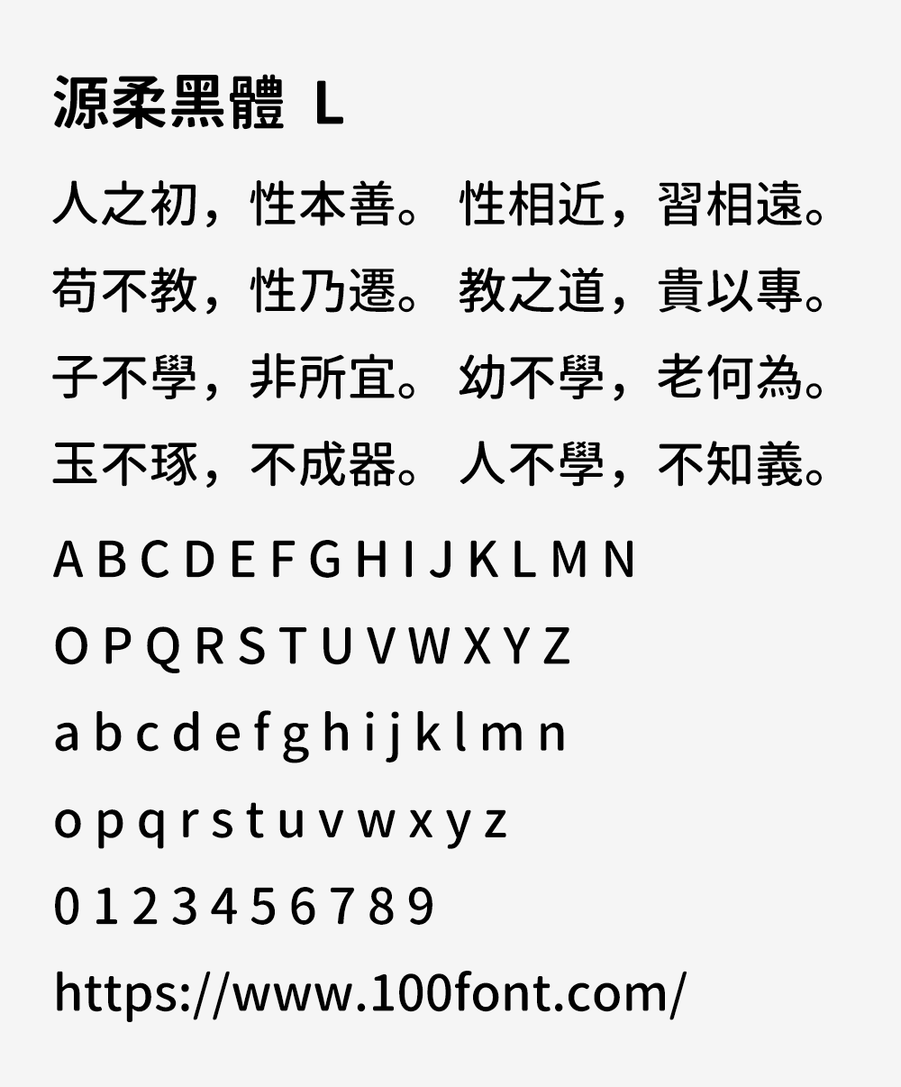 源柔ゴシックP 字体案例 1