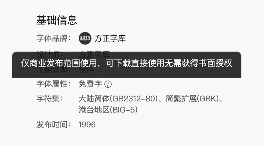 方正楷体 字体案例 3