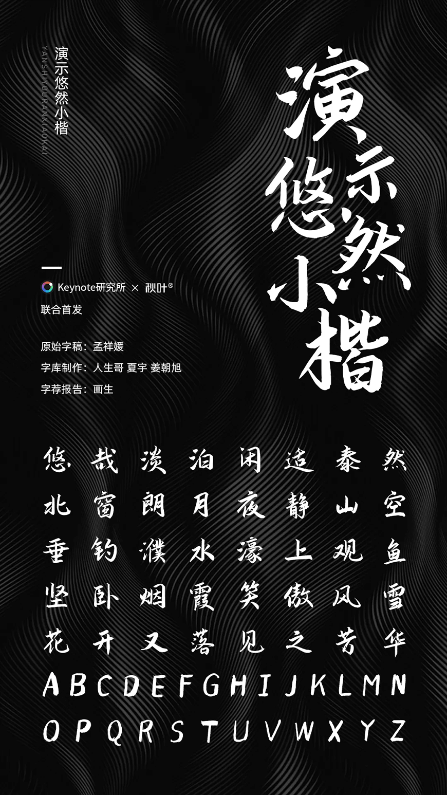演示悠然小楷 字体展示