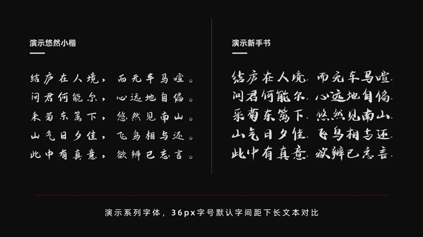 演示悠然小楷 字体案例 1