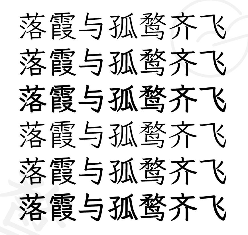 霞鹜文楷 字体特点