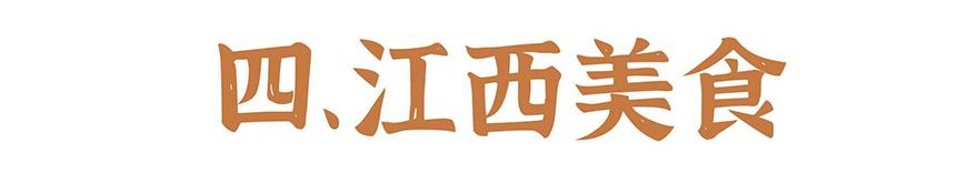江西拙楷体 字体案例 2