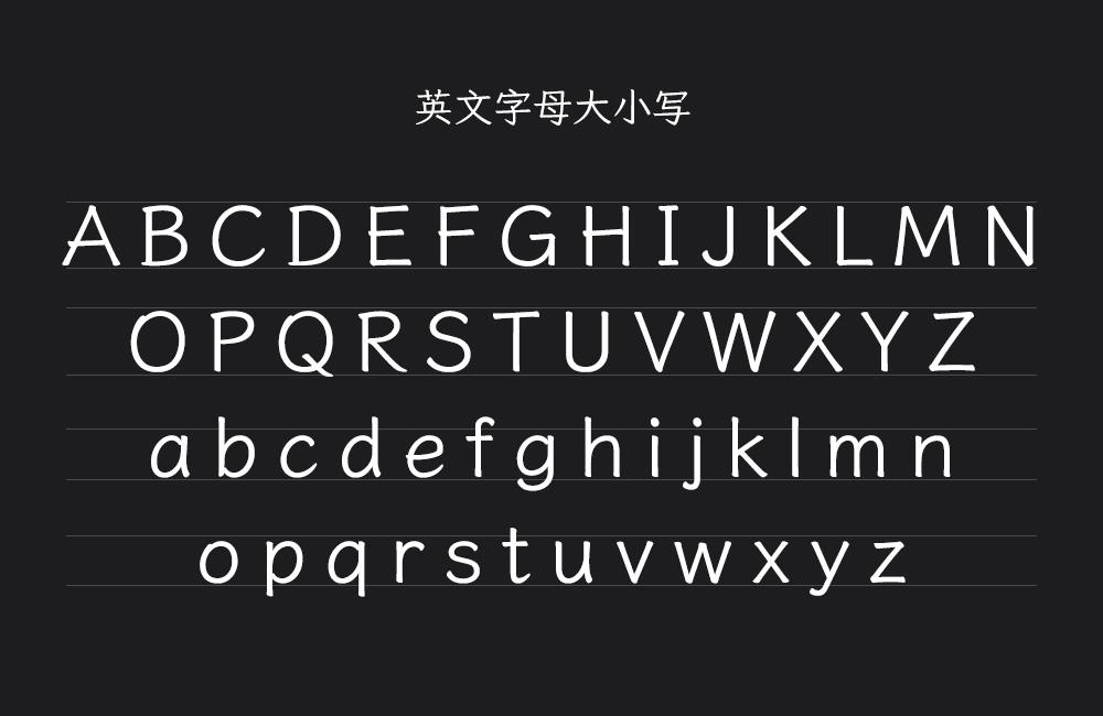 就是不错字 字体案例 1