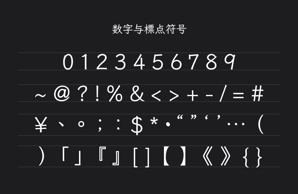 就是不错字 字体案例 2
