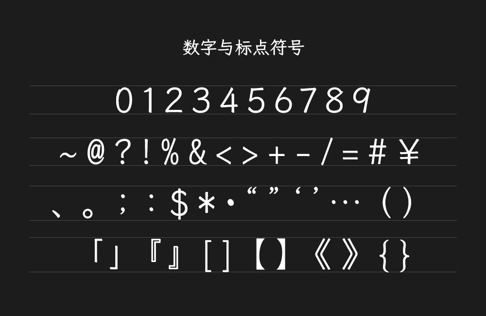 月星楷 字体案例 2
