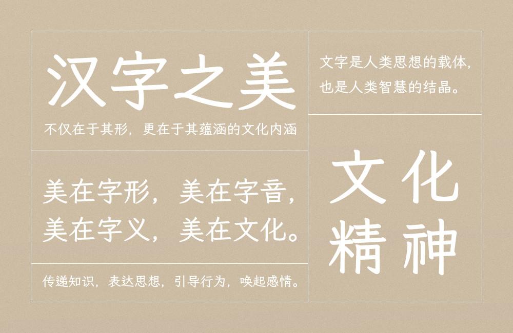 月星楷 字体案例 4