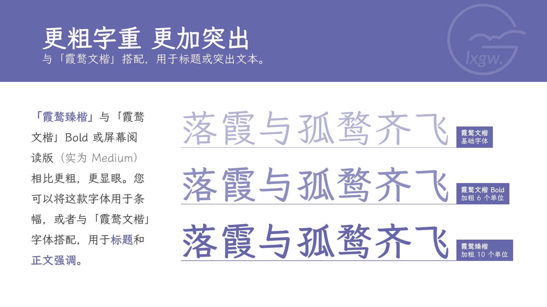 霞鹜臻楷 字体案例 1