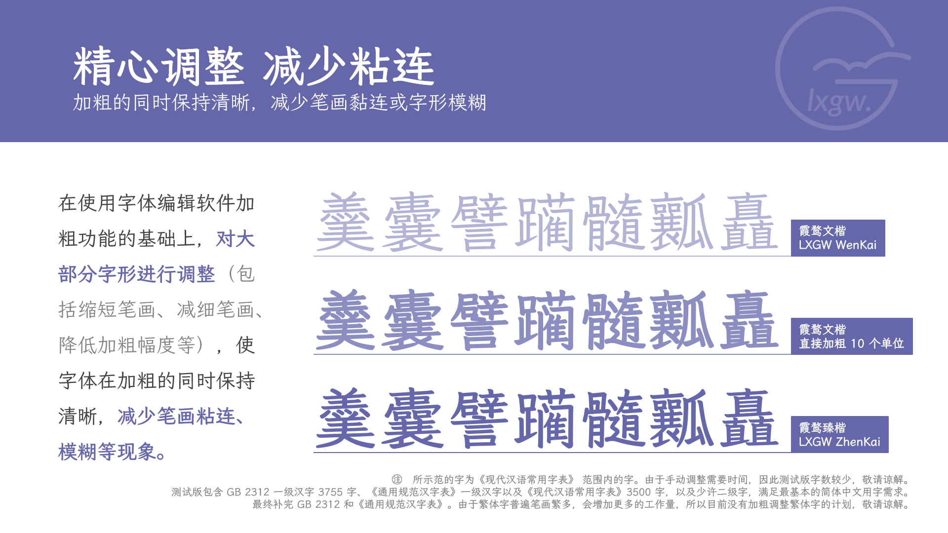 霞鹜臻楷 字体案例 2