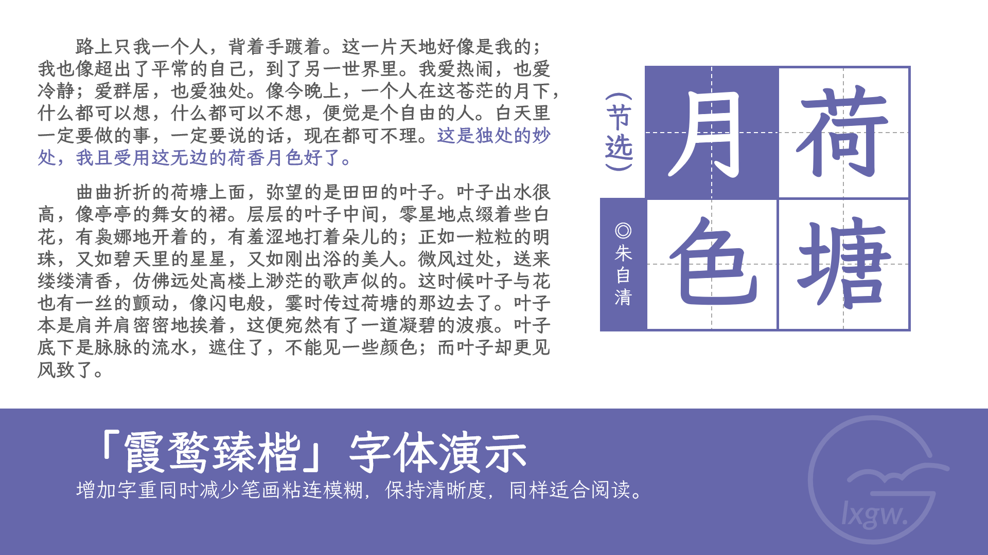 霞鹜臻楷 字体案例 3