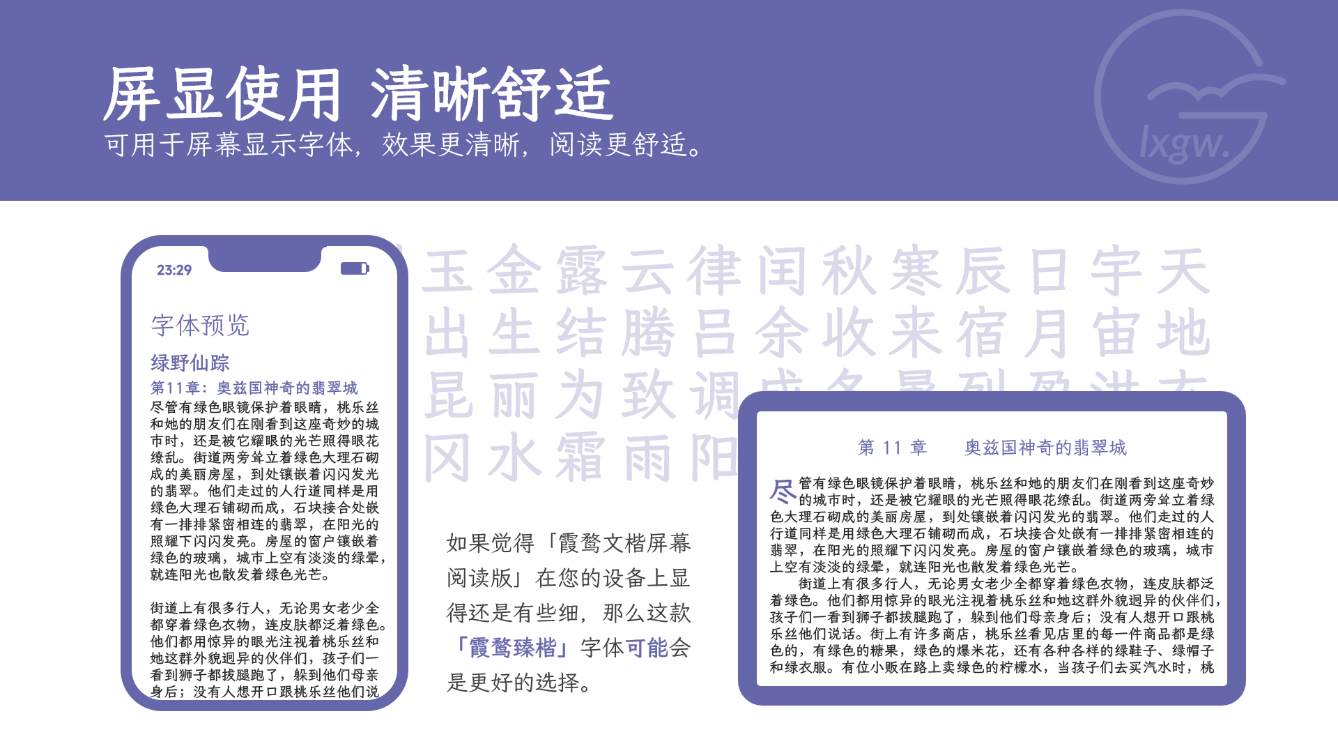 霞鹜臻楷 字体案例 4