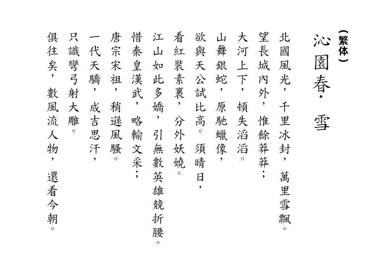 台湾教育部标准楷体 字体特点