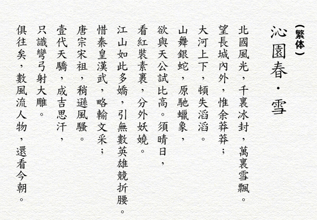 文鼎PL中楷 字体特点