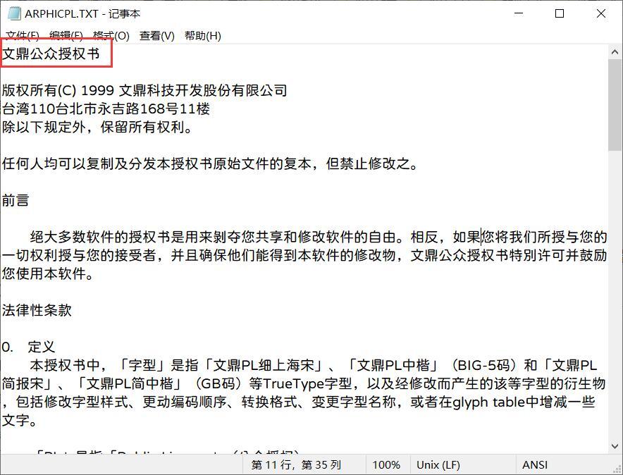 文鼎PL中楷 字体案例 1