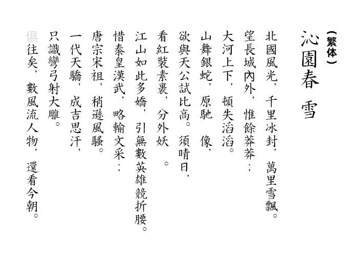 真宗圣典楷书 字体特点