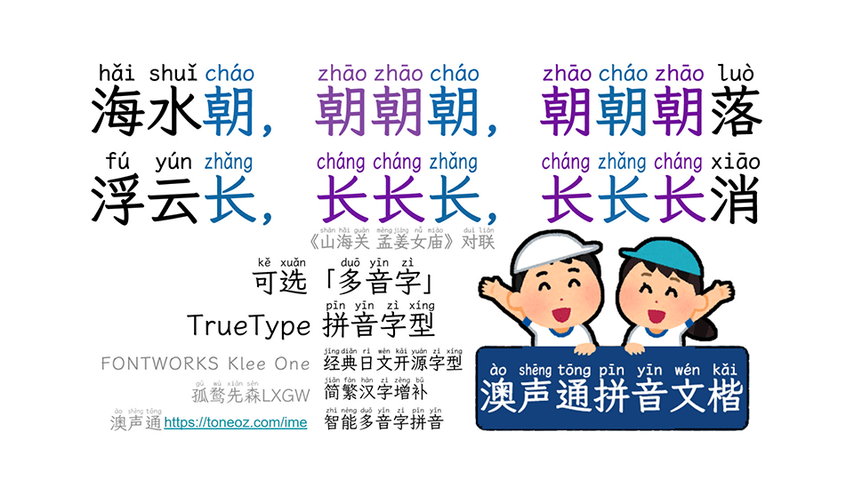 澳声通拼音文楷 字体特点