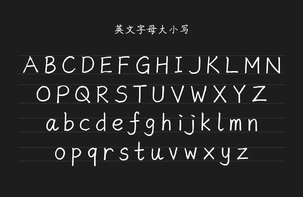 猫啃硬笔楷书(随峰体优化版) 字体案例 2