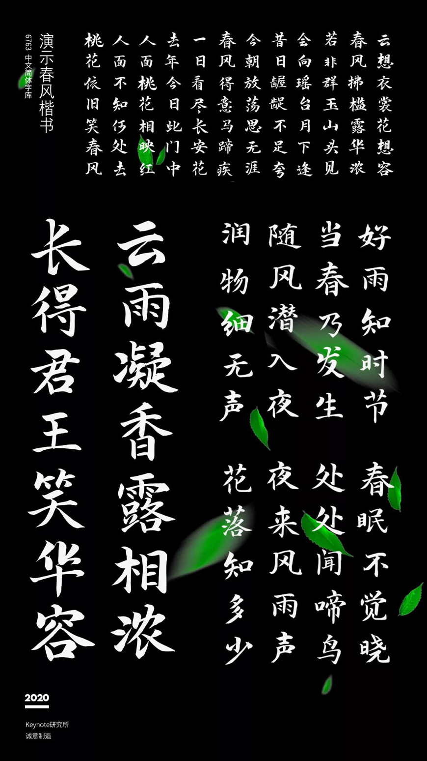 演示春风楷 字体案例 4