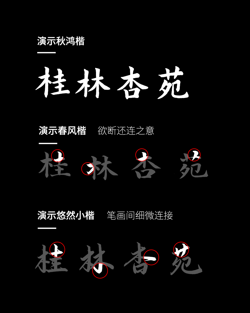 演示秋鸿楷 字体案例 1