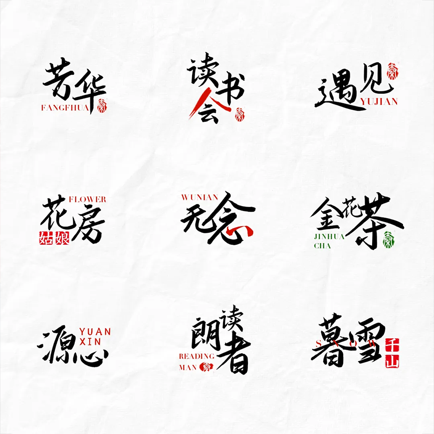 演示悠然小楷 字体案例 1