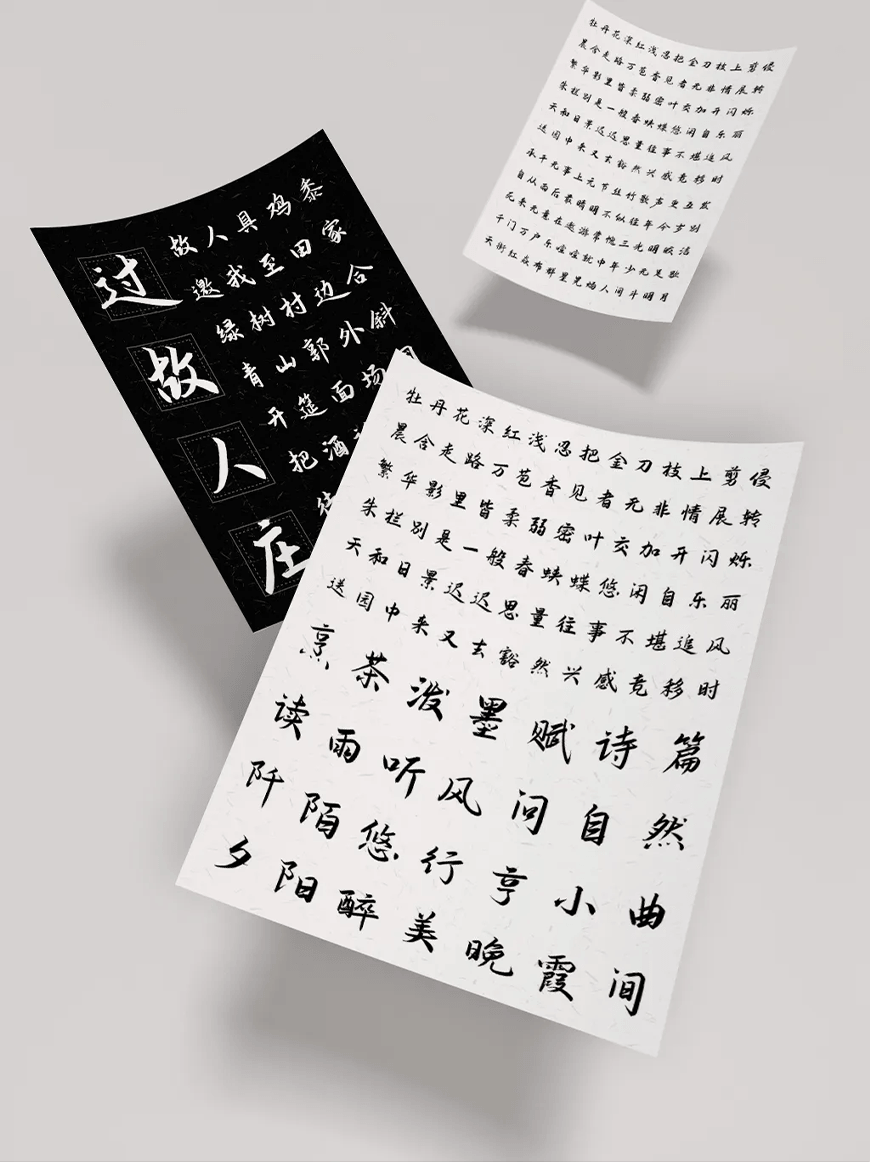 演示悠然小楷 字体案例 2