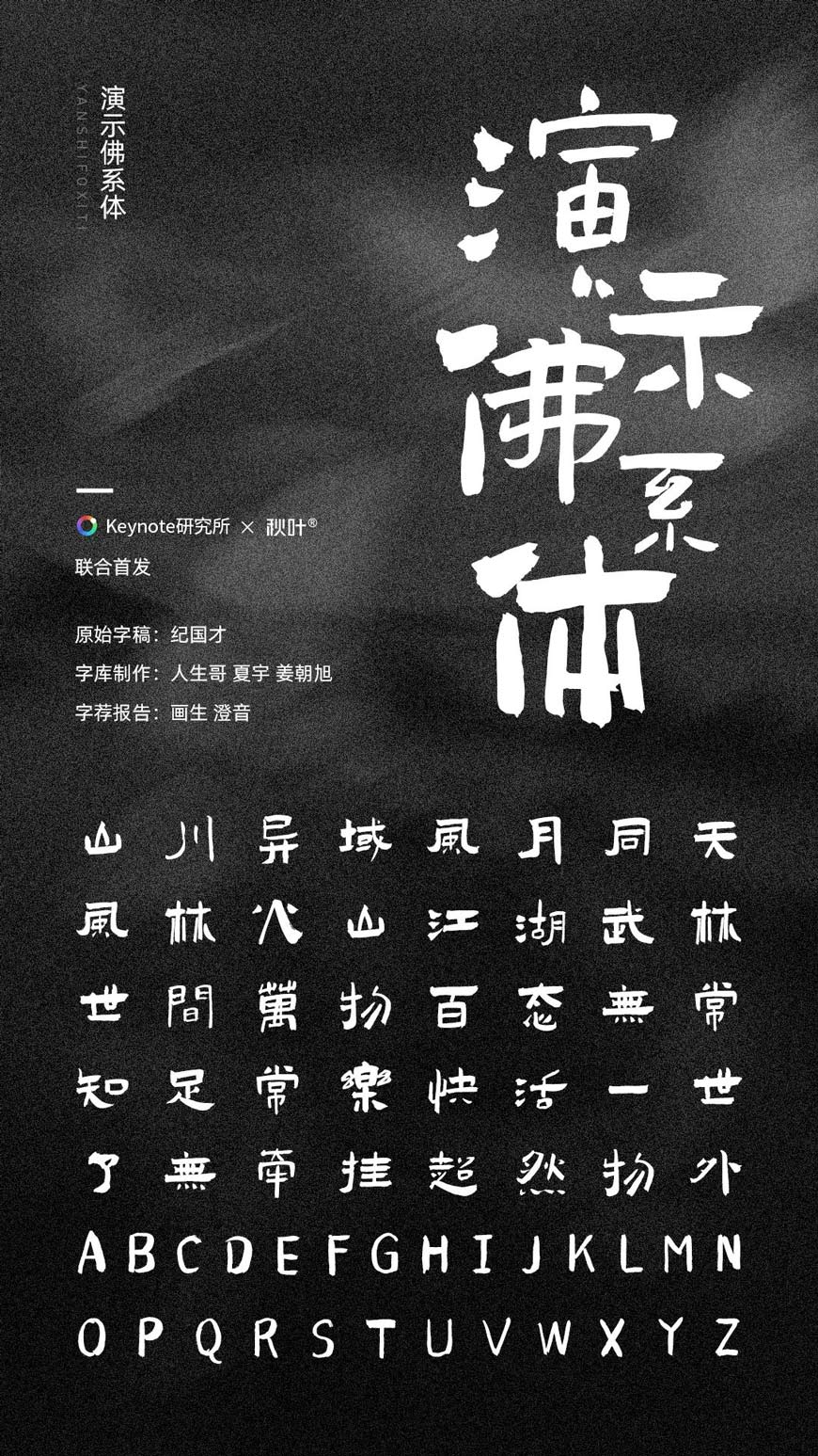 演示佛系体 字体展示