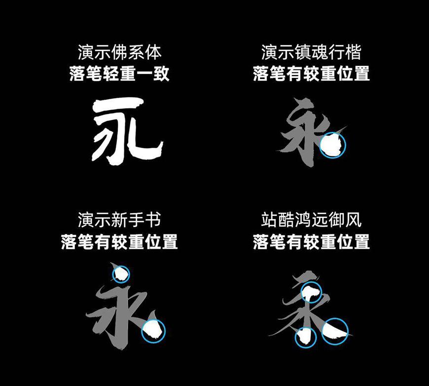 演示佛系体 字体案例 3