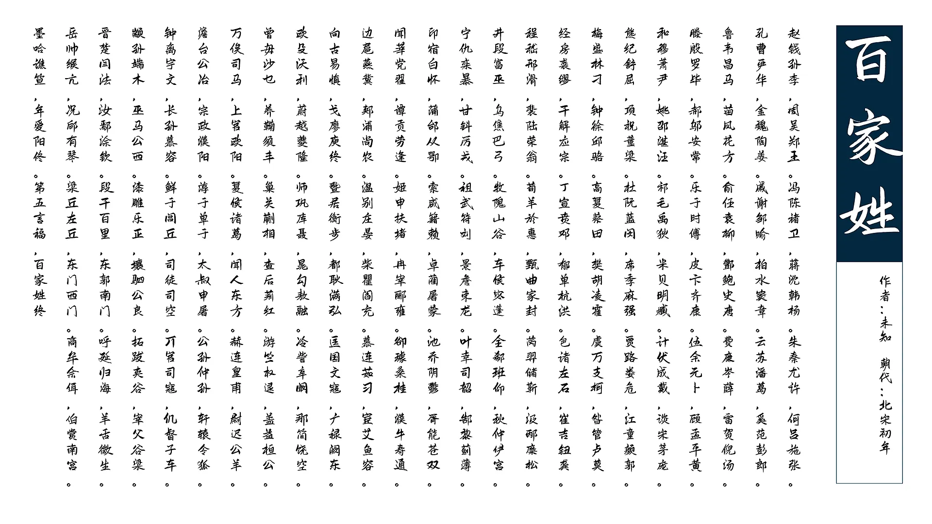 鸿雷板书简体 字体案例 1