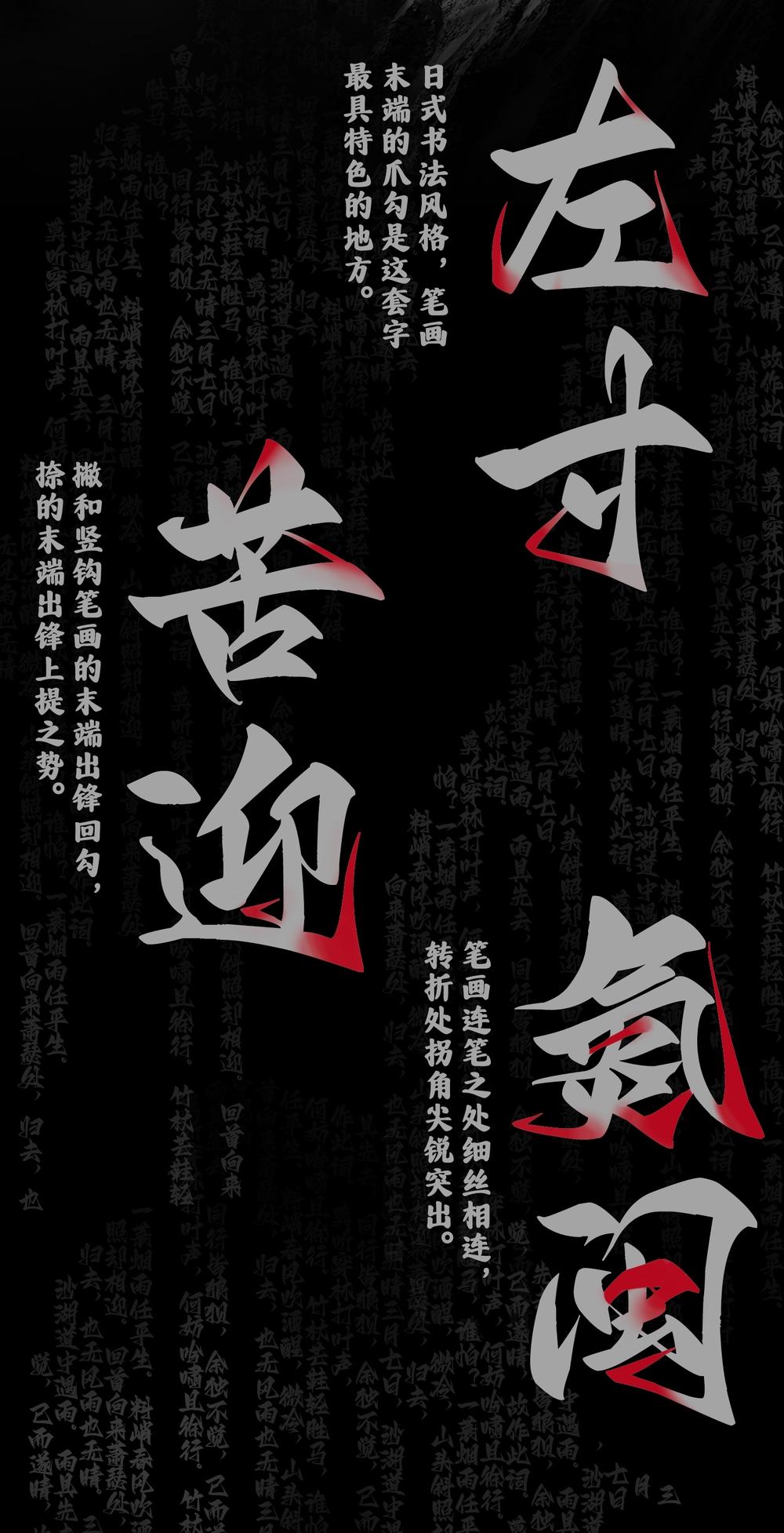 Aa剑豪体 字体展示