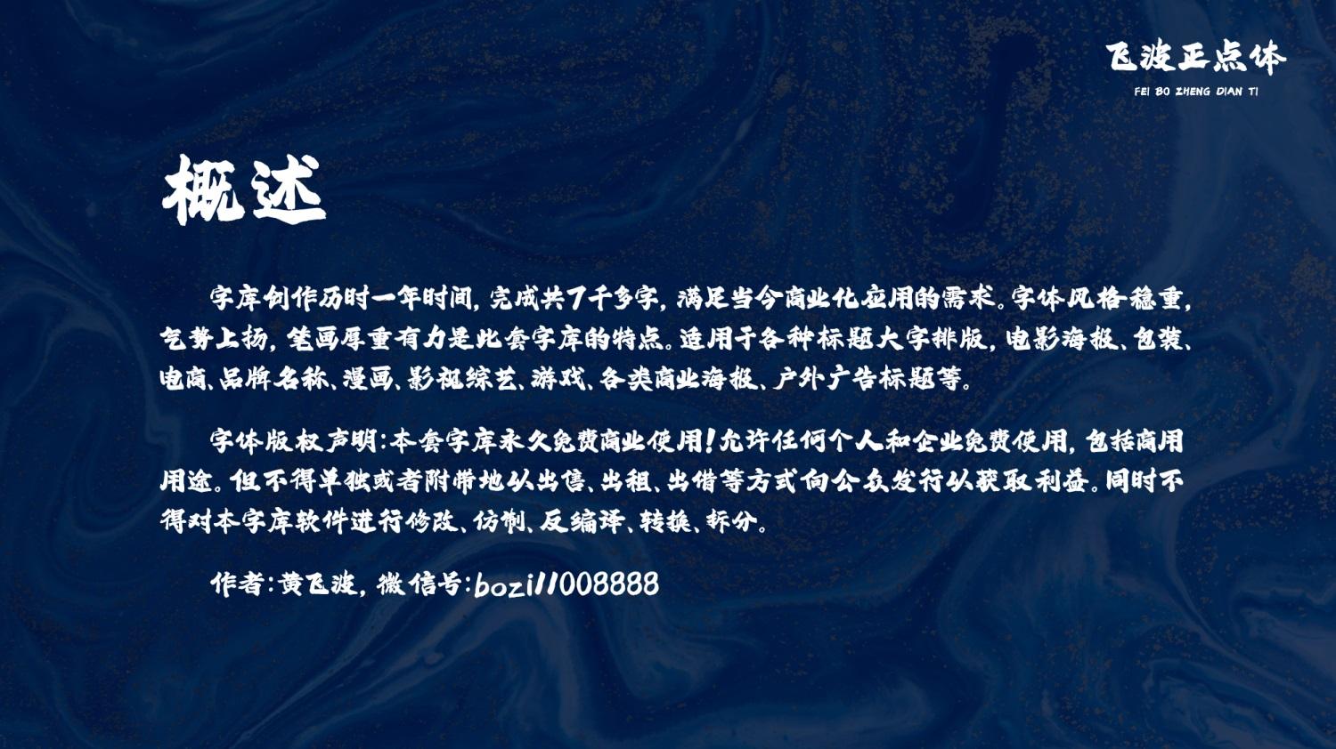 飞波正点体 字体案例 1
