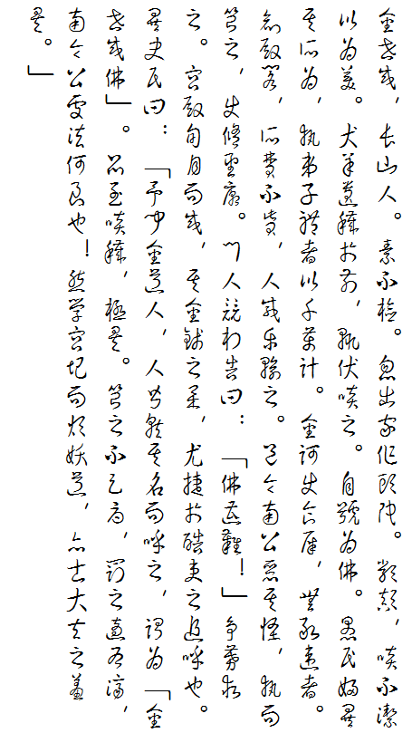 草书 字体特点