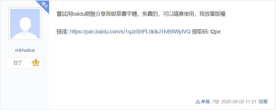 草书 字体案例 2