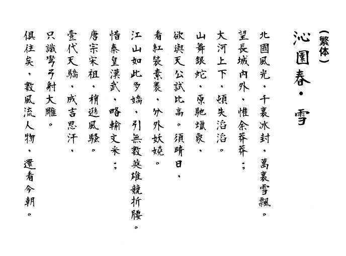 莫大毛笔体 字体案例 1