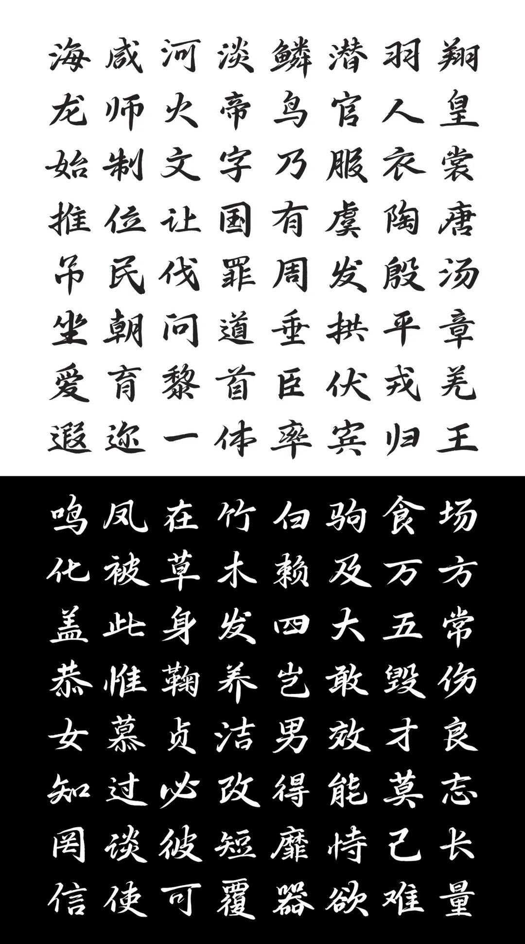 鸿雷行书简体 字体案例 1