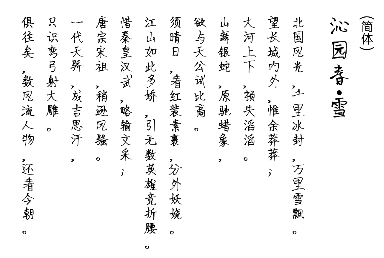 王强书法体 字体案例 1