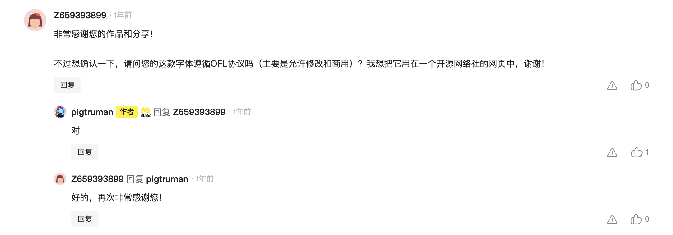 王强书法体 字体案例 2
