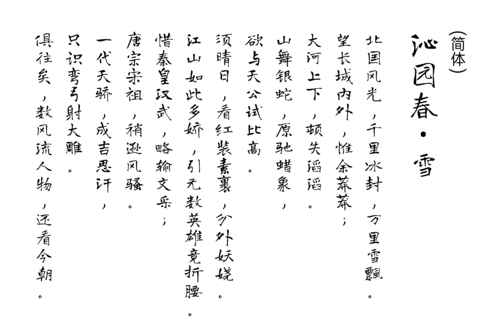 有字库龙藏体 字体特点