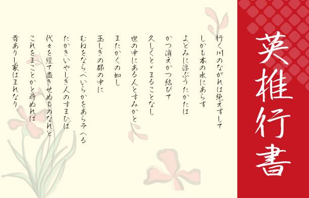 英椎行书 字体特点