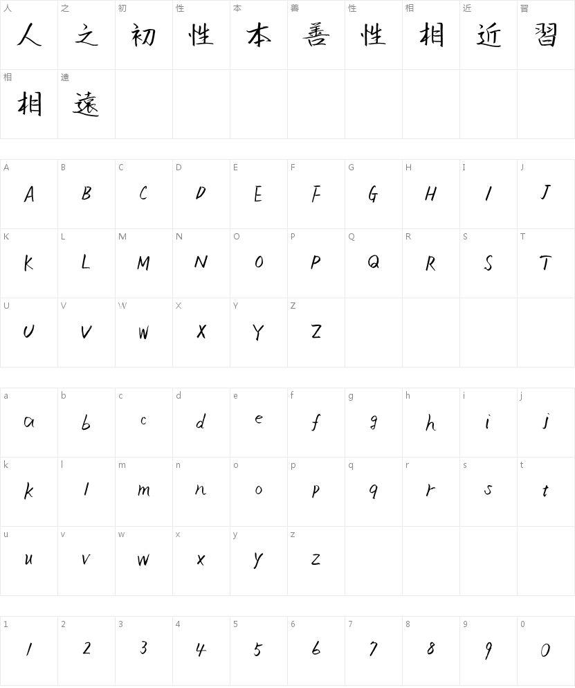 英椎行书 字体案例 1