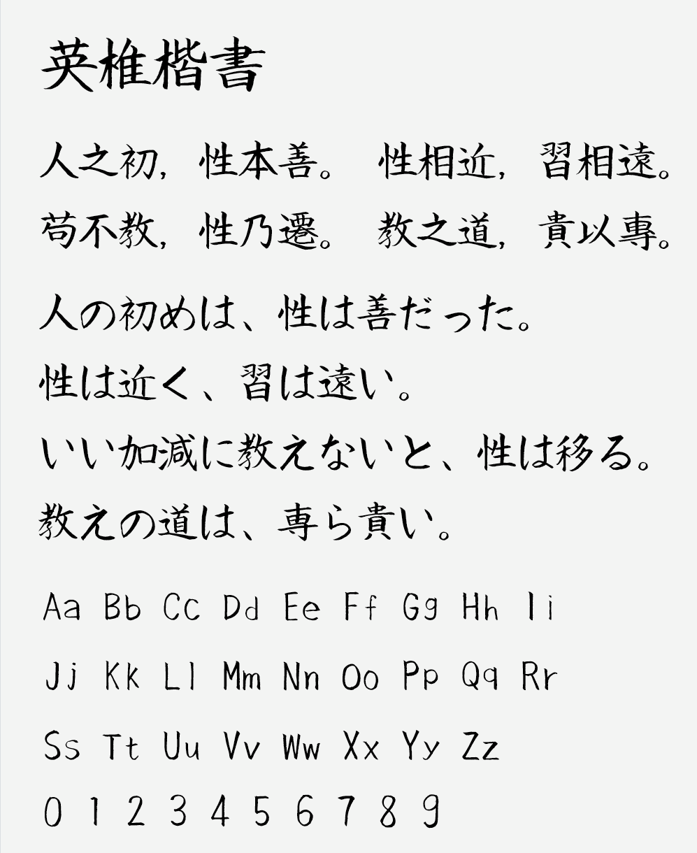 英椎楷书 字体特点